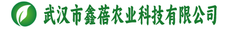 武汉市鑫蓓农业科技有限公司